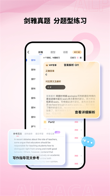 羊驼雅思官网版