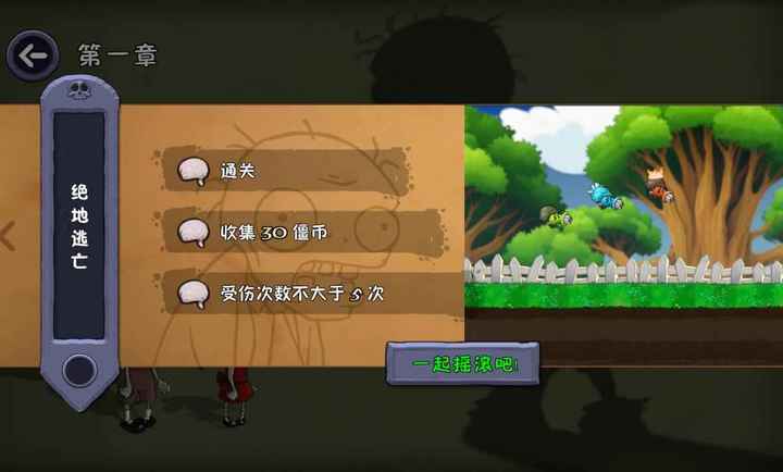僵尸不能死付费版