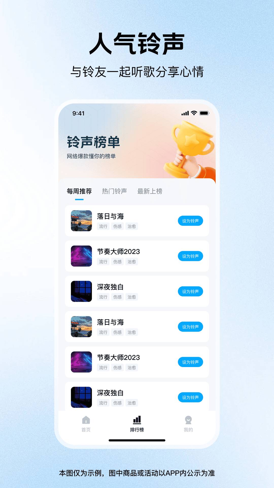 铃声哆哆定制版