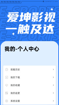 爱坤影视自定义版