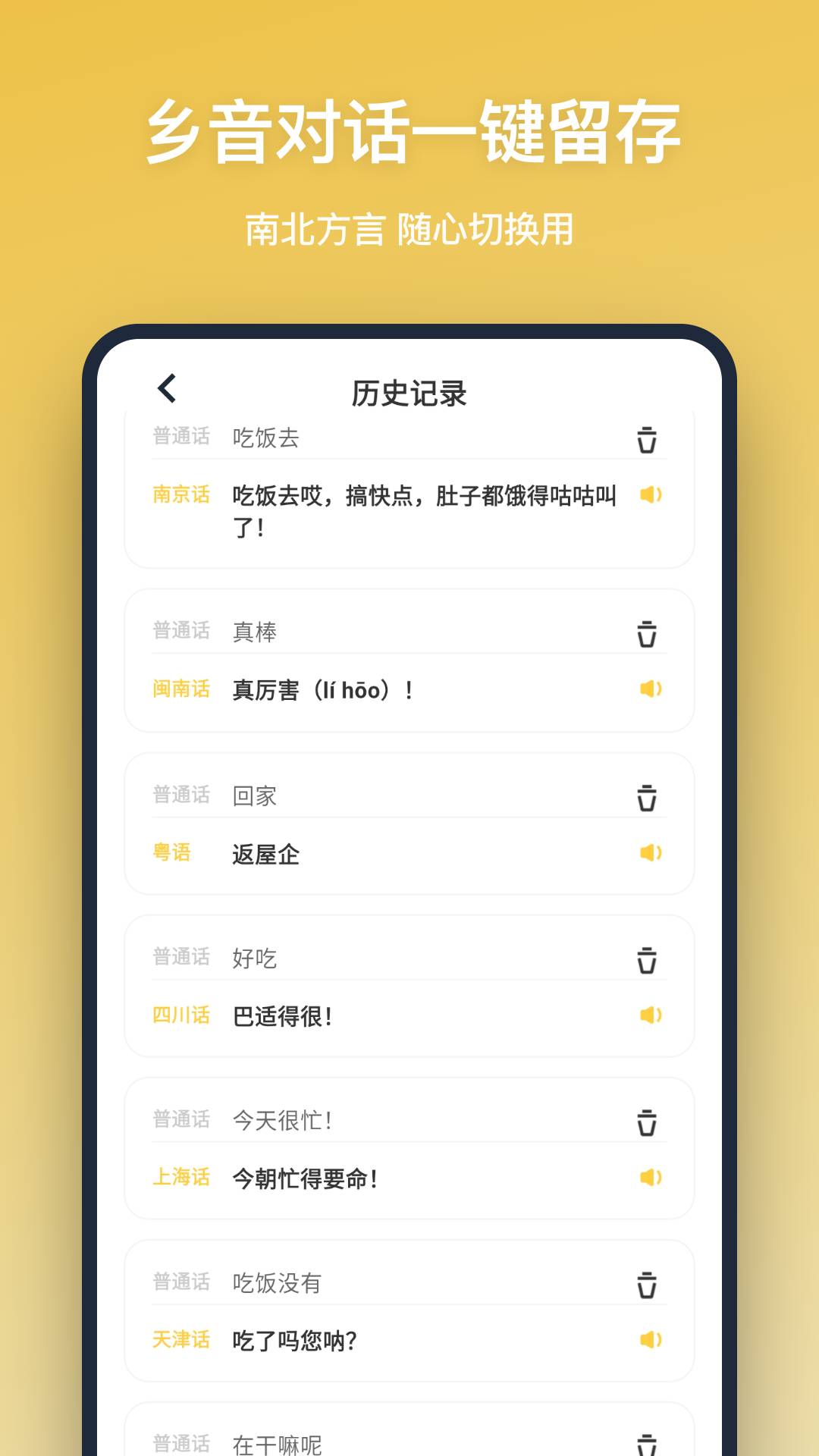 方言翻译老版本