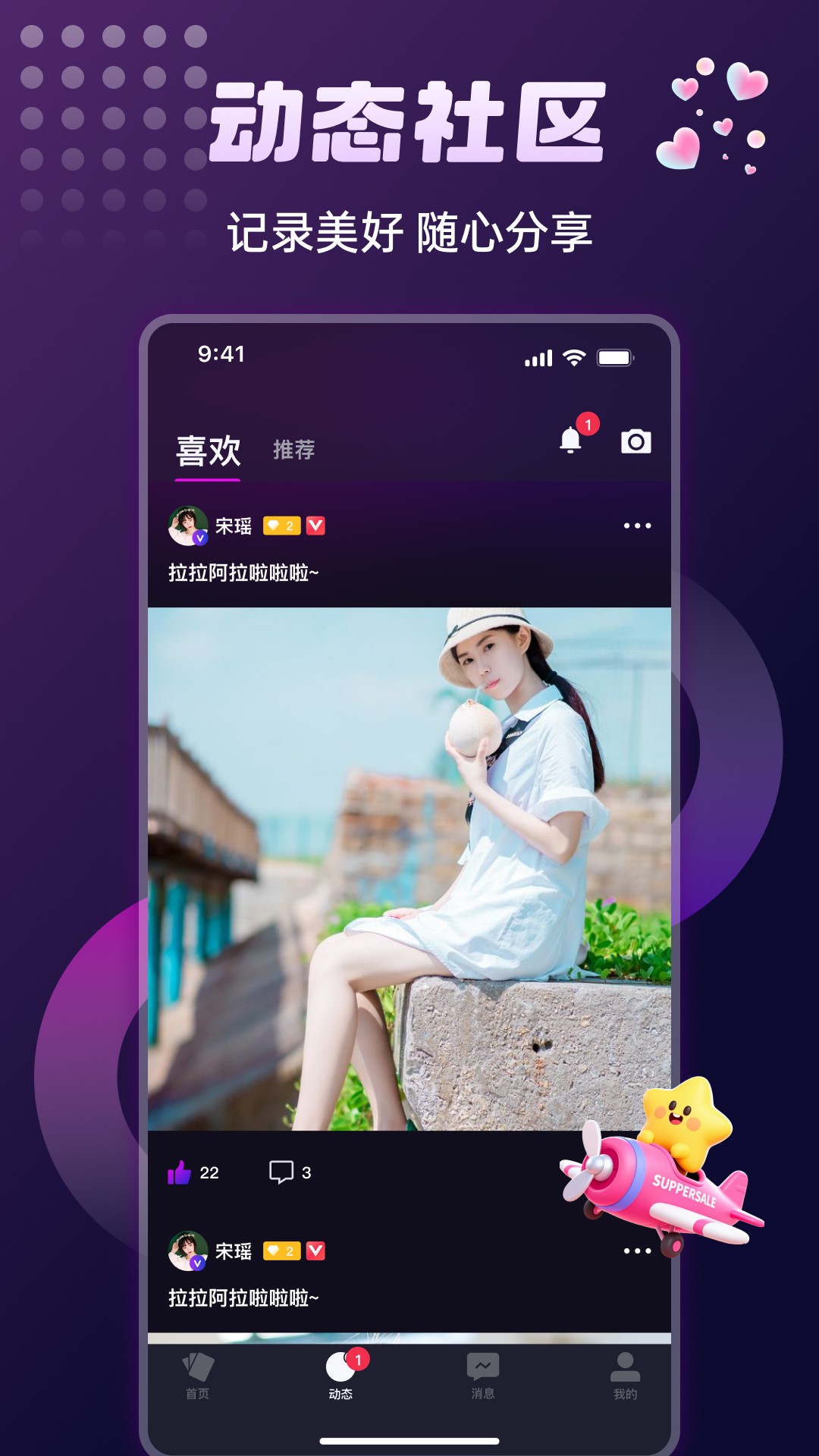 LesDating免费正版