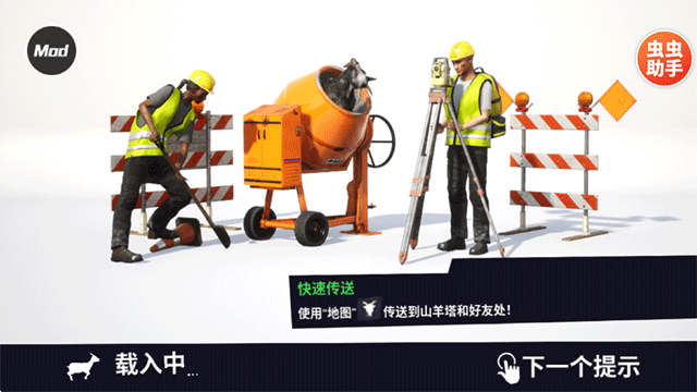 模拟山羊3胡闹多元宇宙移植版