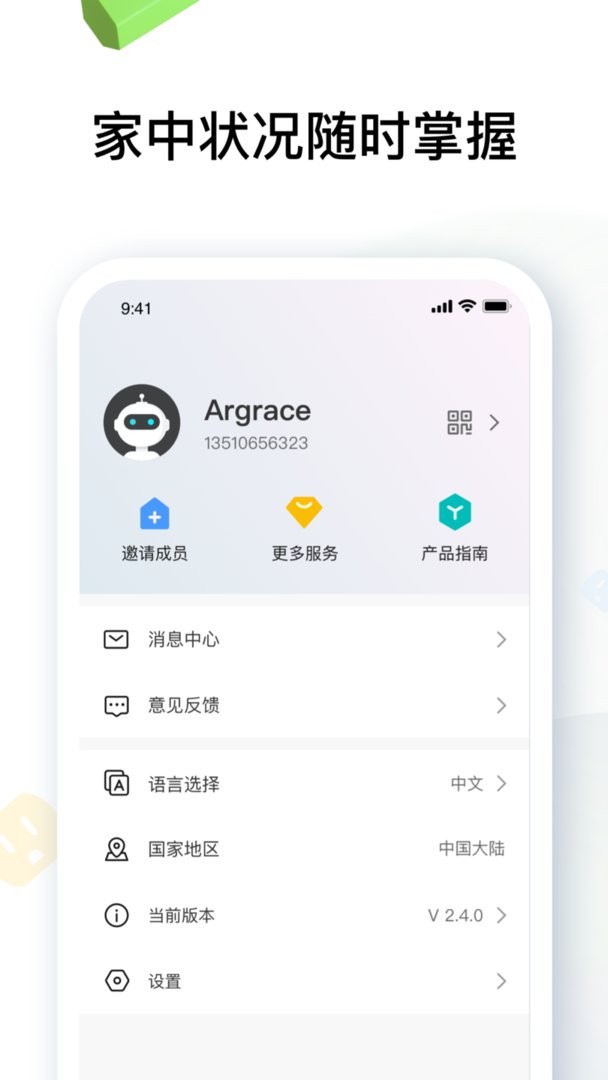 雅观智能全新版本