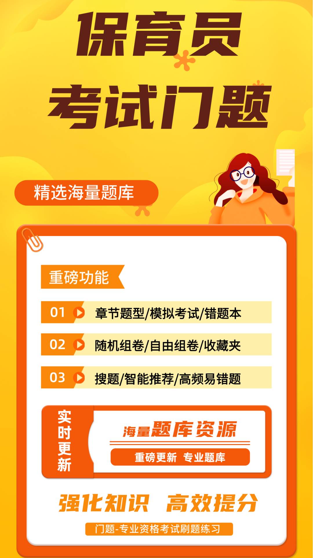 保育员考证门题系统手机版