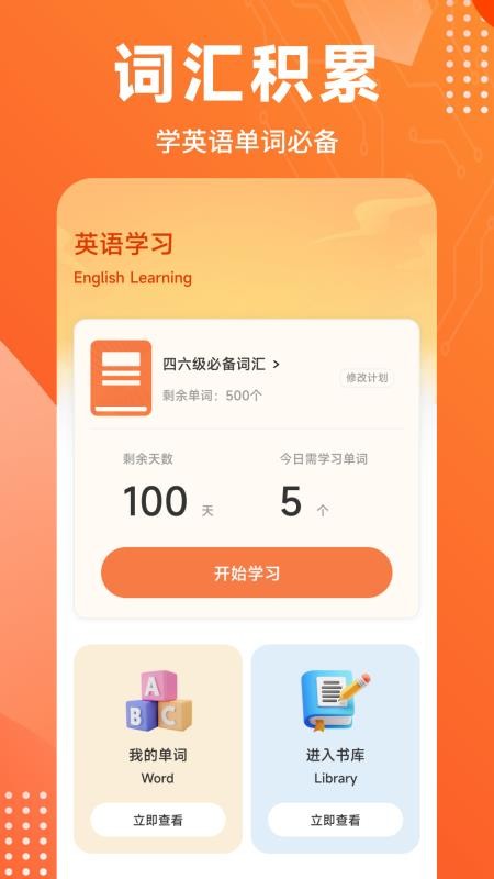 词汇达人老版本