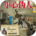 诡异超市冒险精简版