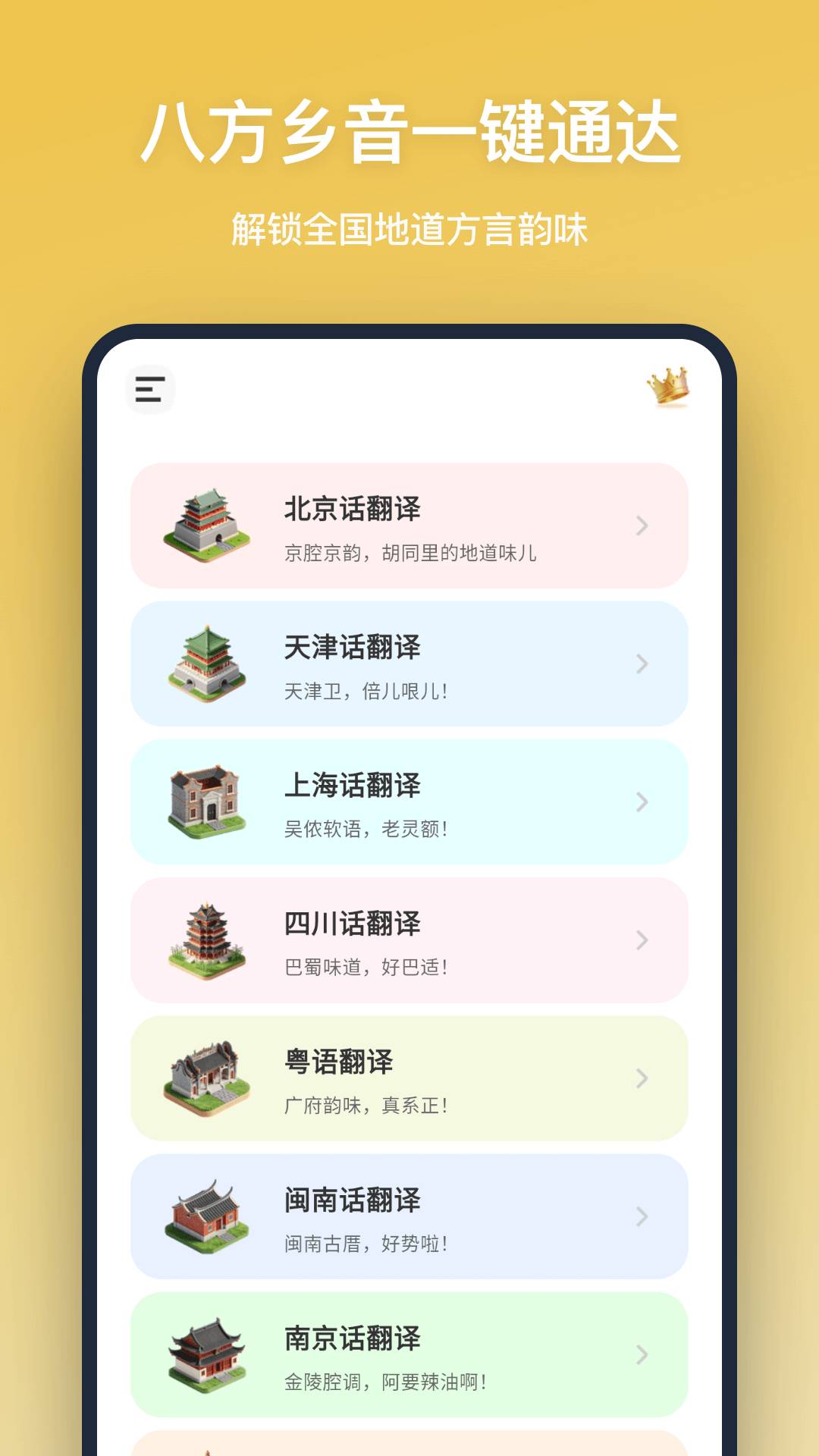 方言翻译官方正版
