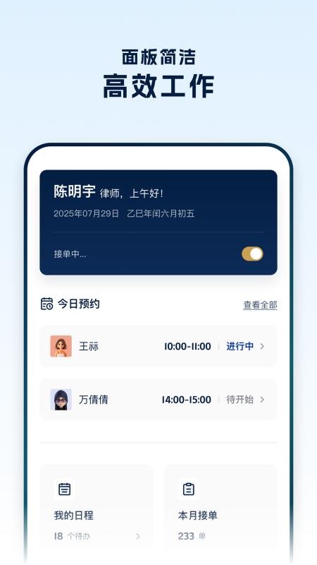 罗因律师端官方版