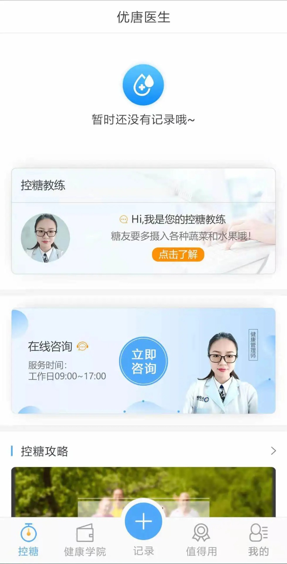 优唐医生官网版
