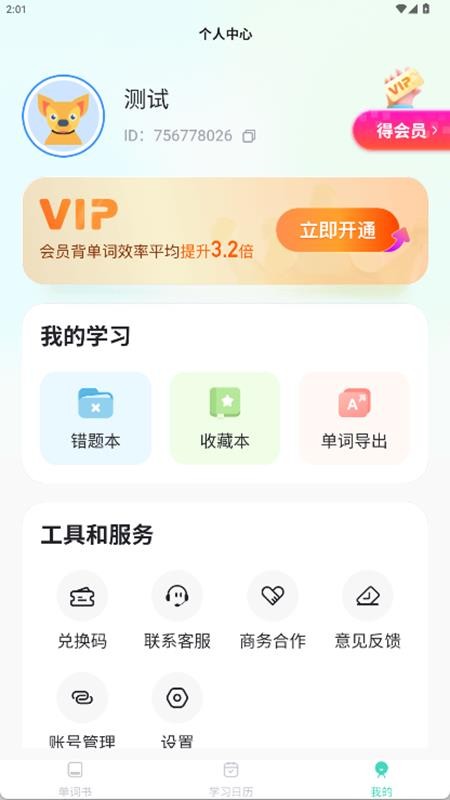 倍进背单词无会员