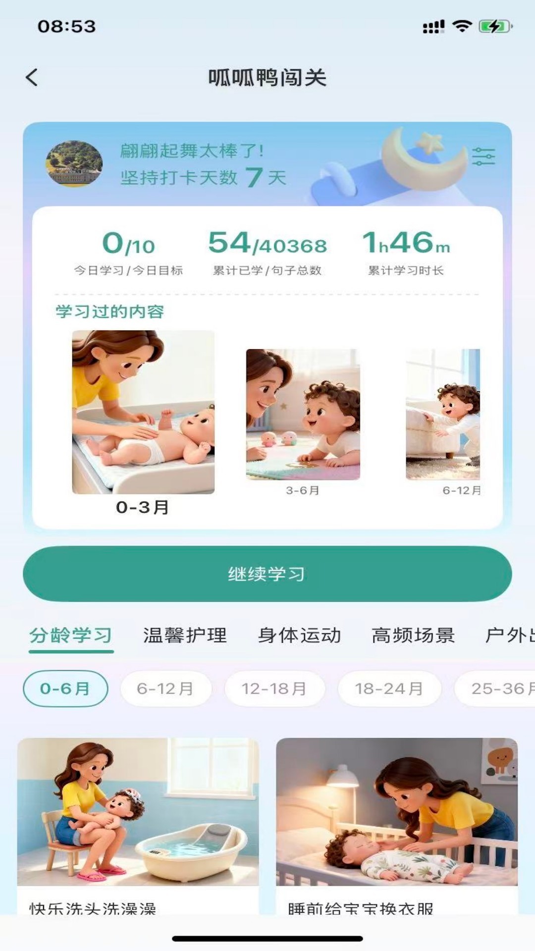呱呱鸭英语安卓正版
