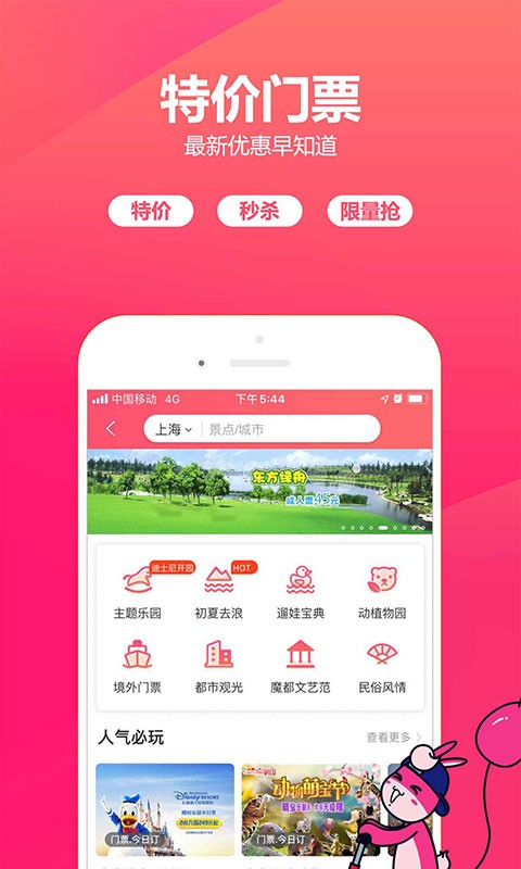 驴妈妈旅游老版本