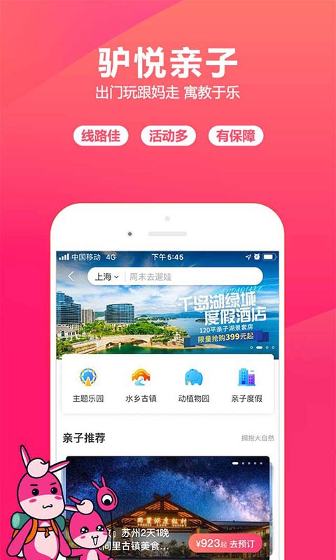 驴妈妈旅游安卓正版