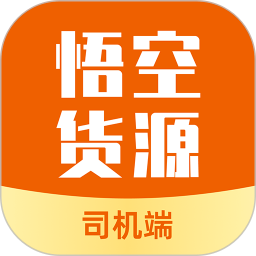 悟空货源全新版本