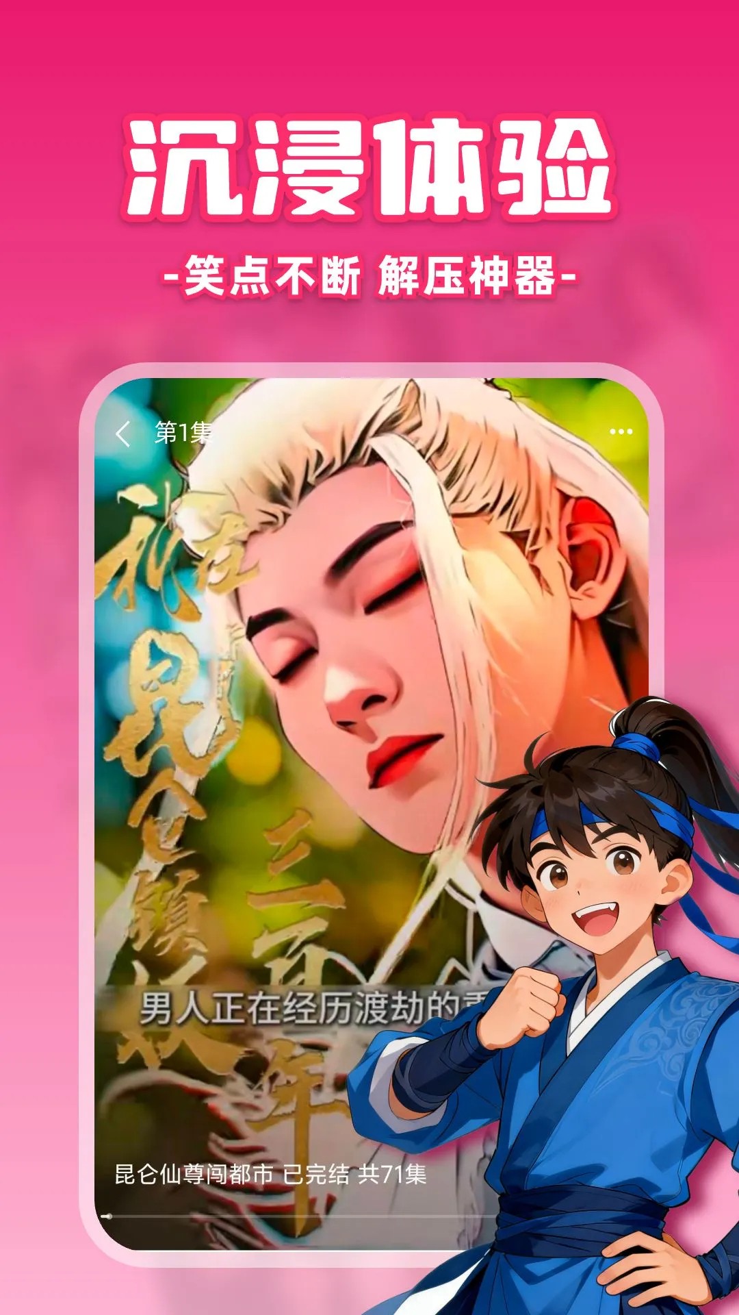 免费漫剧之家纯净版