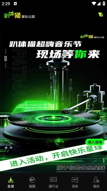 趴体猫潮玩公园无会员