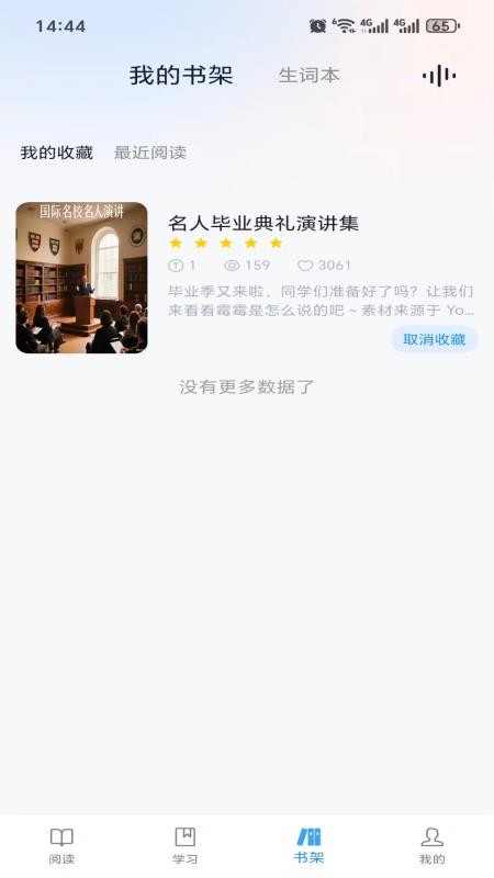 超级英语官方版