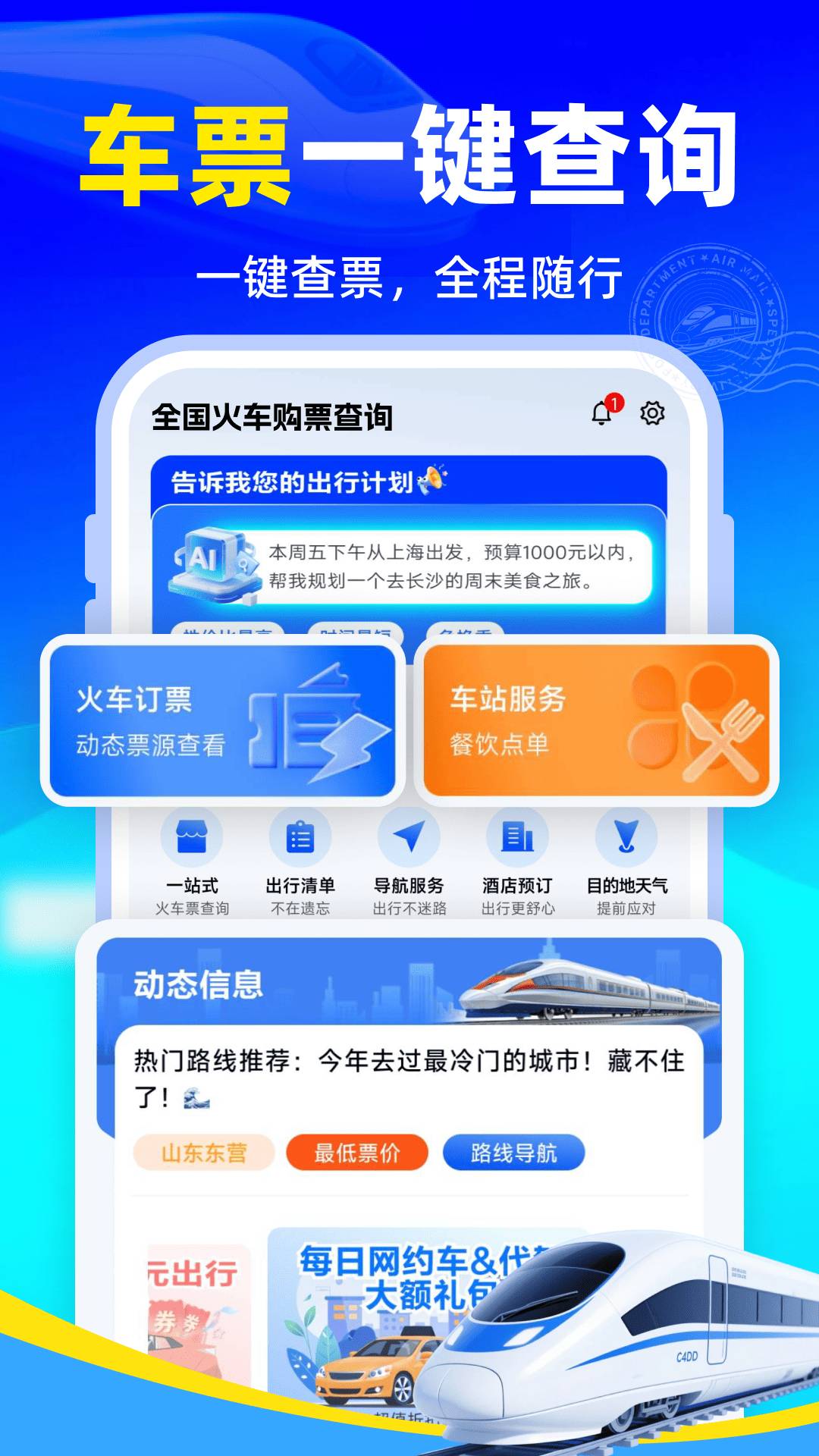 全国火车购票查询无会员
