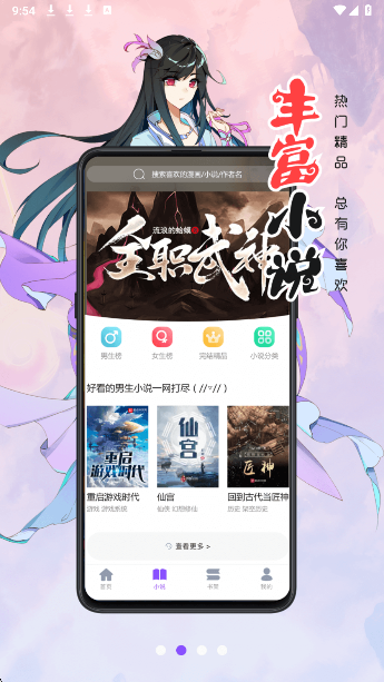 漫画人安卓正版