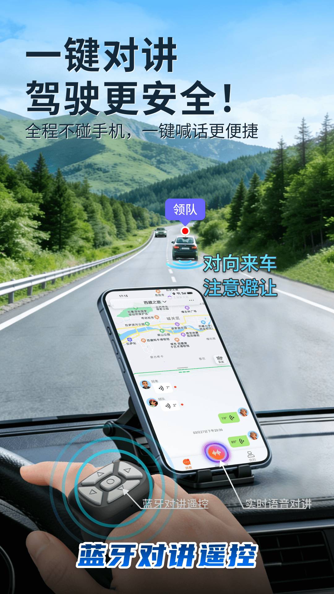 领队对讲会员免登录