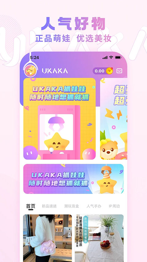 Ukaka抓娃娃2026最新版