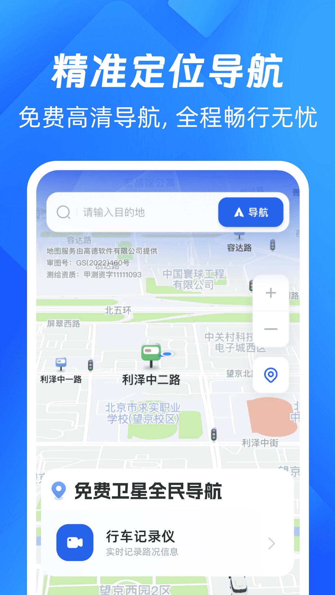 免费卫星全民导航自定义版