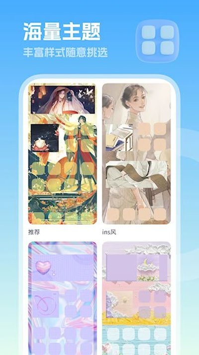 美化小组件正式版