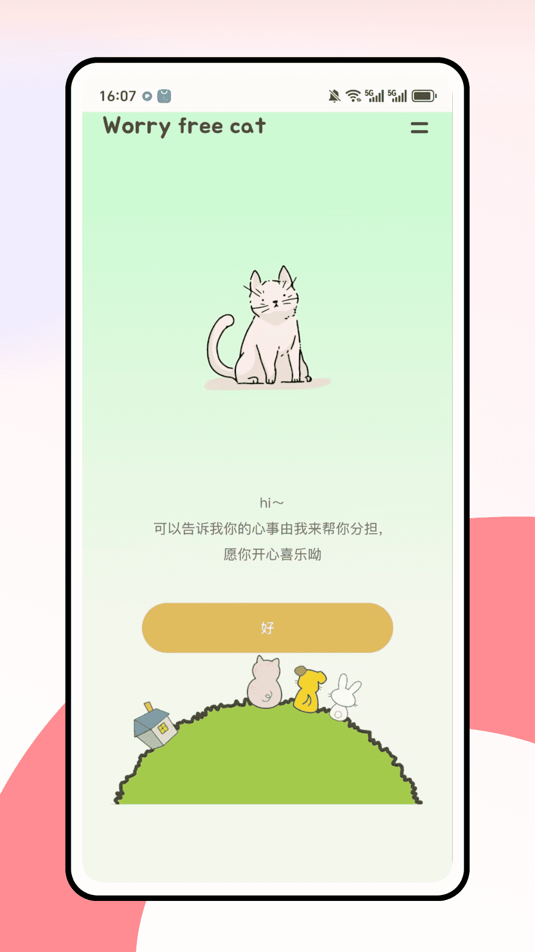 小知聊即时通纯净版