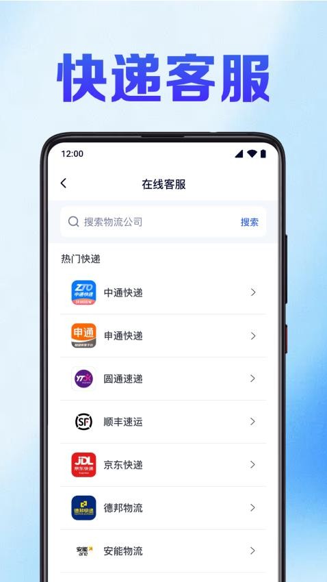 快递裹裹查官方版