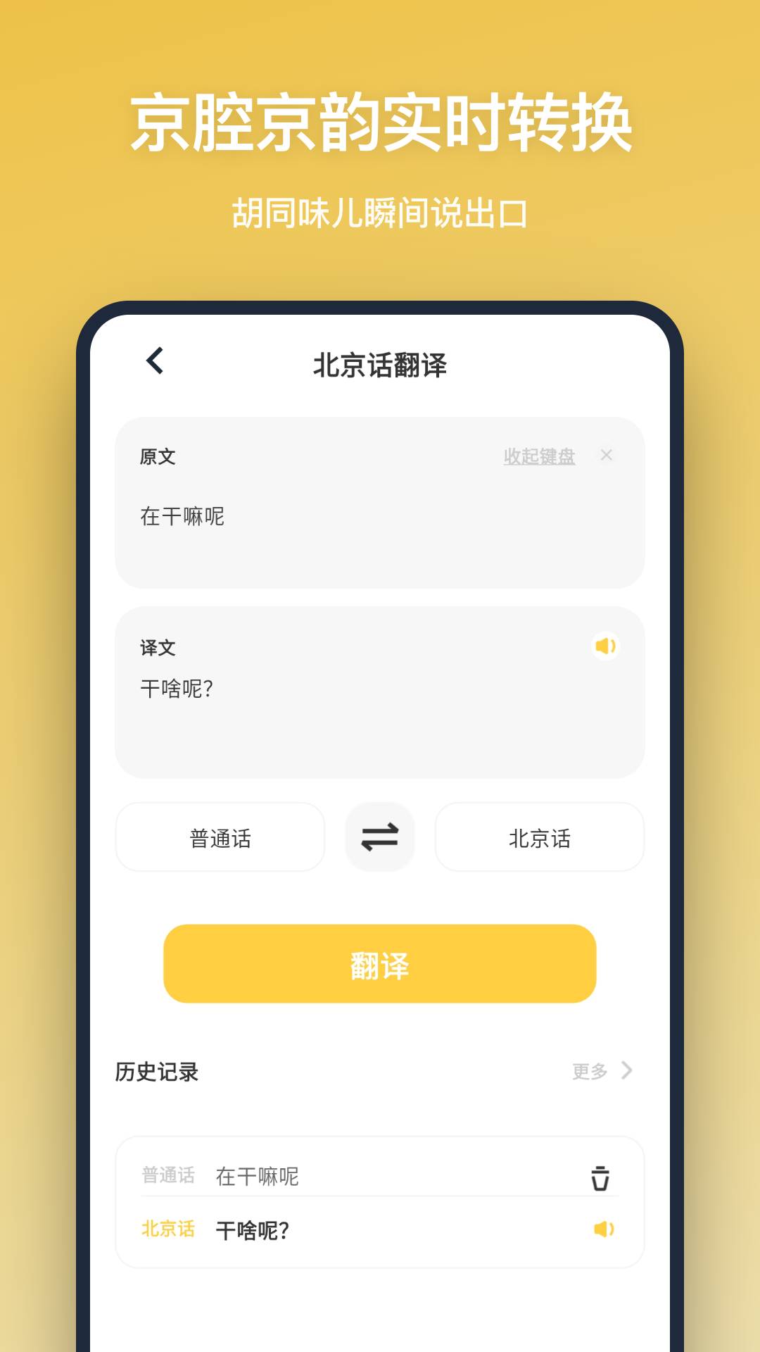 方言翻译会员免登录