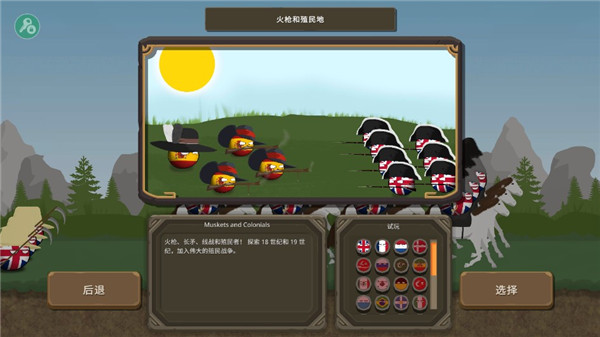波兰球之战ios修改版