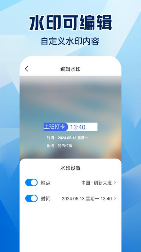 水印相机拍照大师官网版