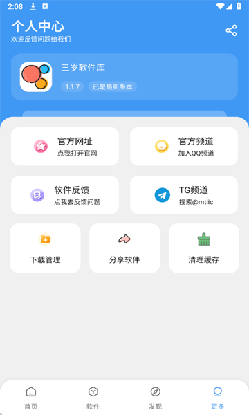 三岁软件库全新版本