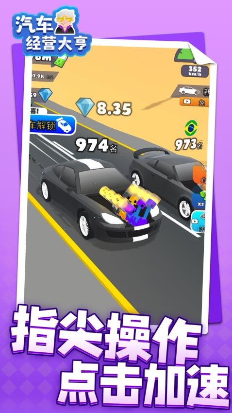 汽车经营大亨存档版