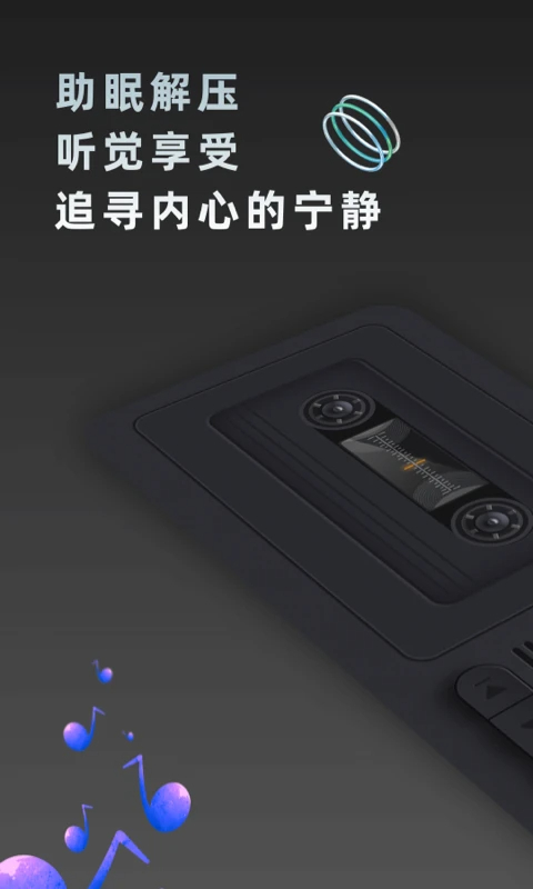 复古收音机2026最新版