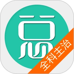 全科医学主治医师纯净版