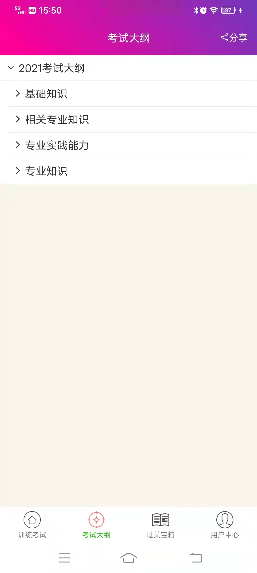 全科医学主治医师纯净版