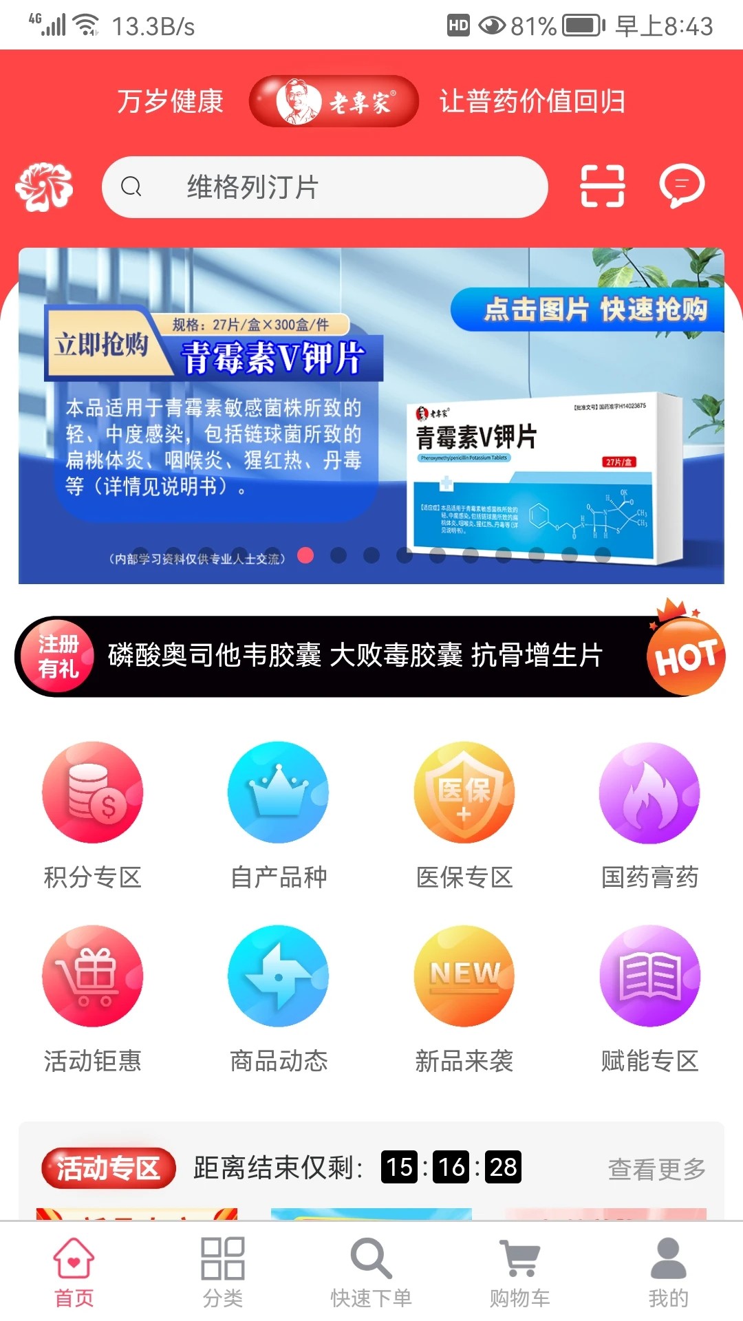 万岁健康无会员