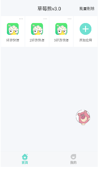草莓熊无会员