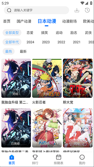 漫漫国动漫安卓正版