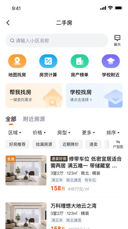 窝窝找房老版本
