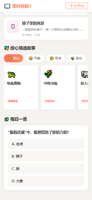 笑料快刷3安卓版