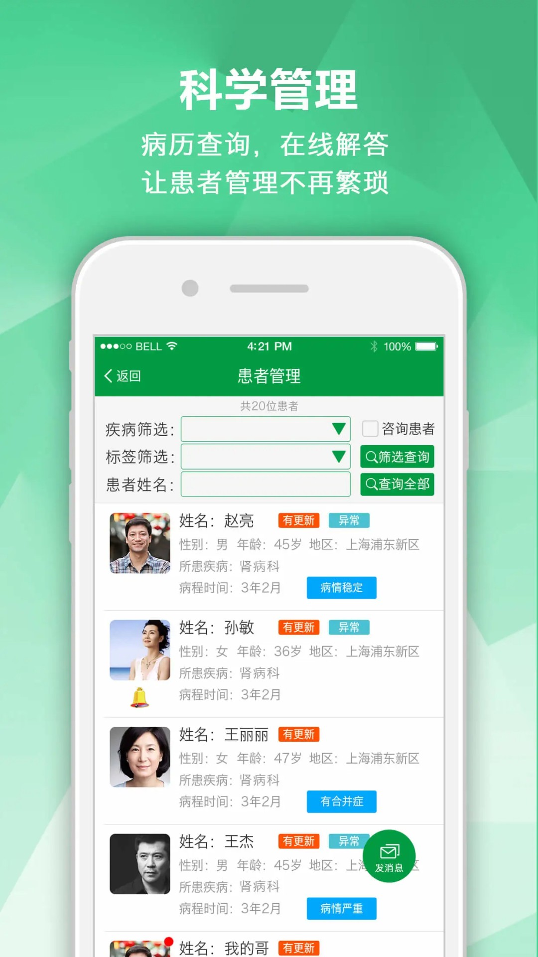 肾病专家正式版