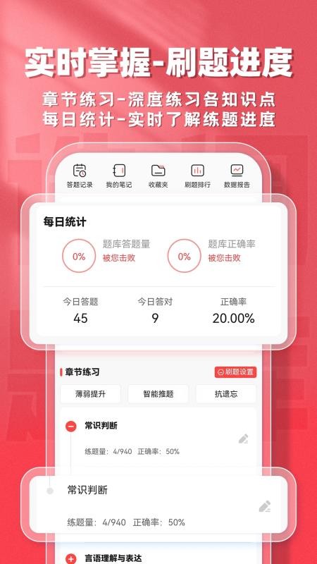 选调生题库帮自定义版