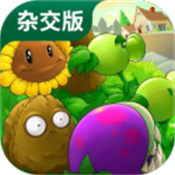 植物大战僵尸杂交版3.4.4本付费版