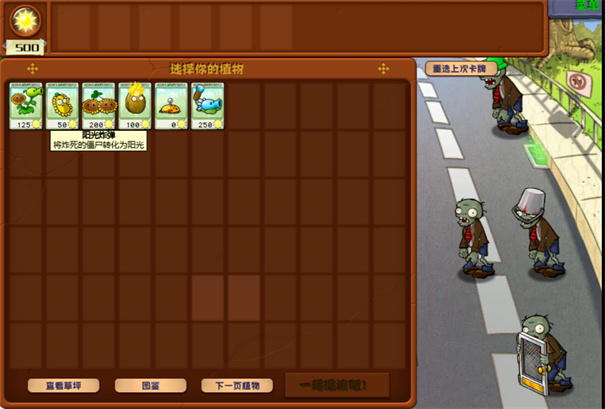植物大战僵尸杂交版3.4.4本付费版