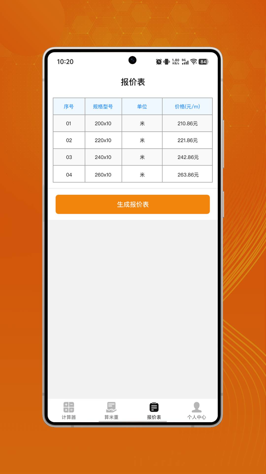 管算宝手机版