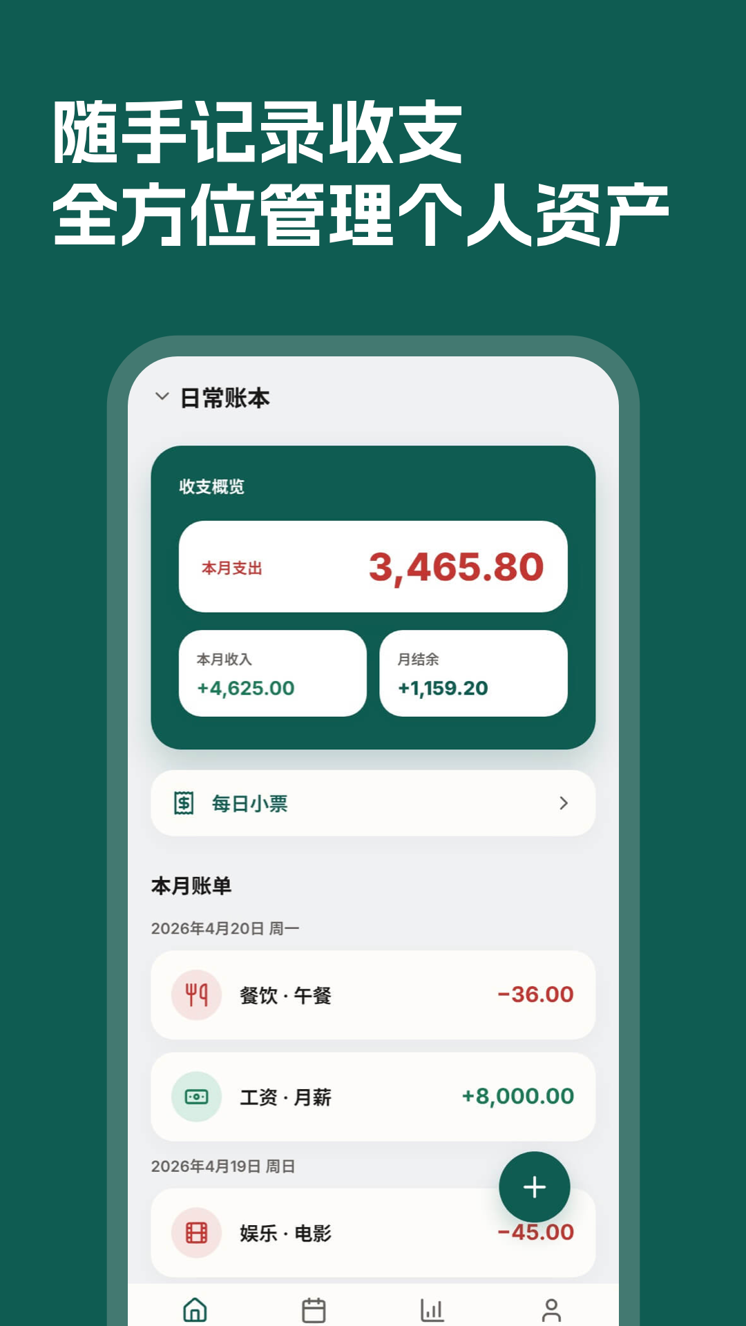 收支记账本无会员