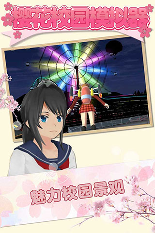 樱花校园ios付费版